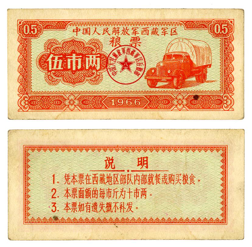 图片[1]-coupon; ration ticket BM-2006-1139.4-China Archive